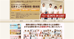 Desktop Screenshot of ishiisukoyaka.com